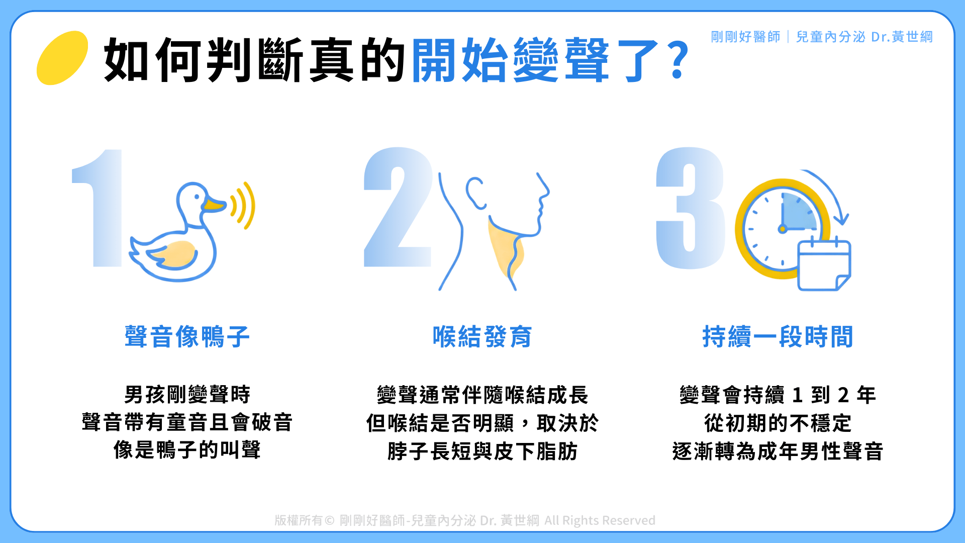 如何分辨男孩是否變聲