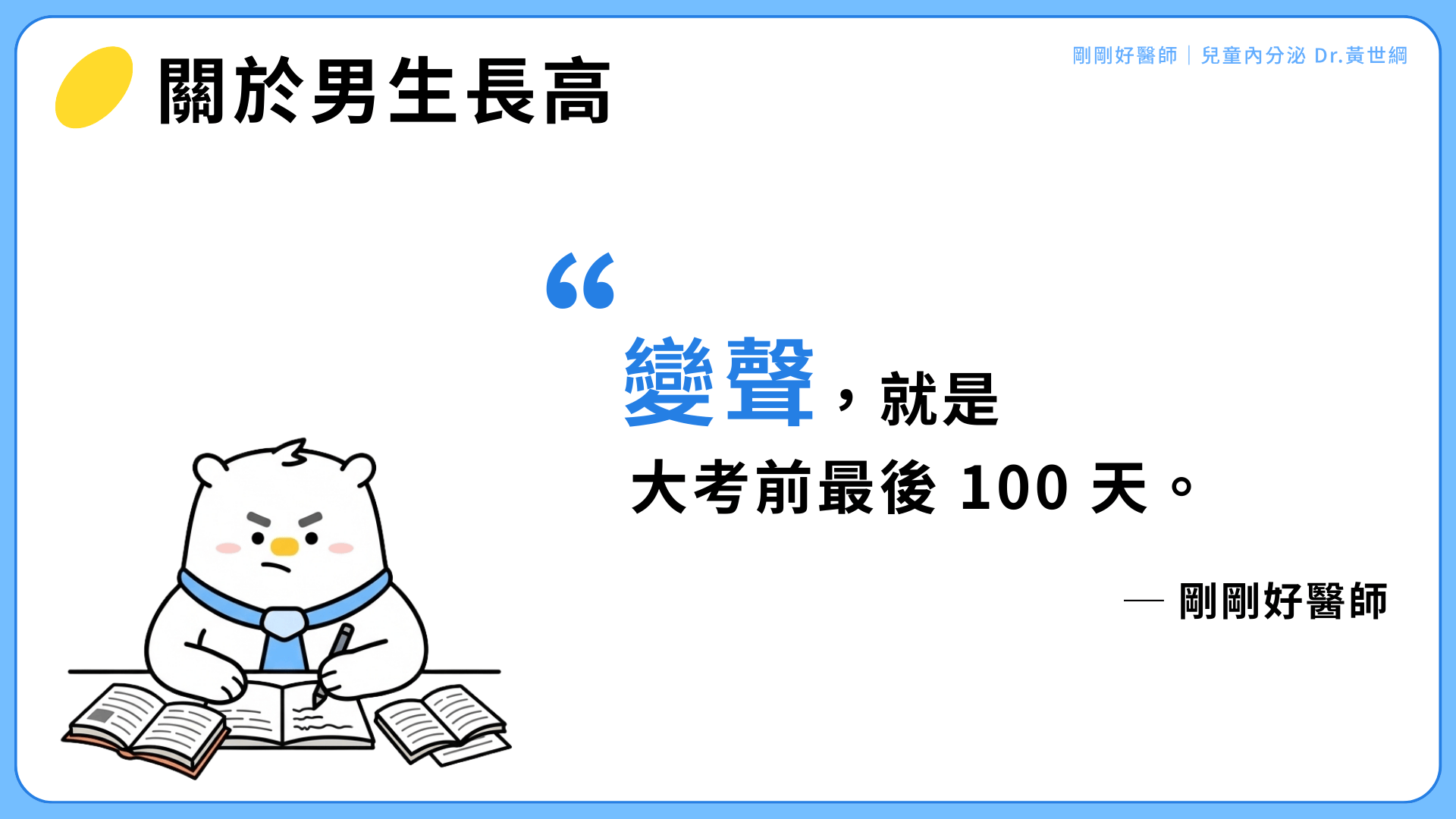 男孩變聲就如同進入大考前100天