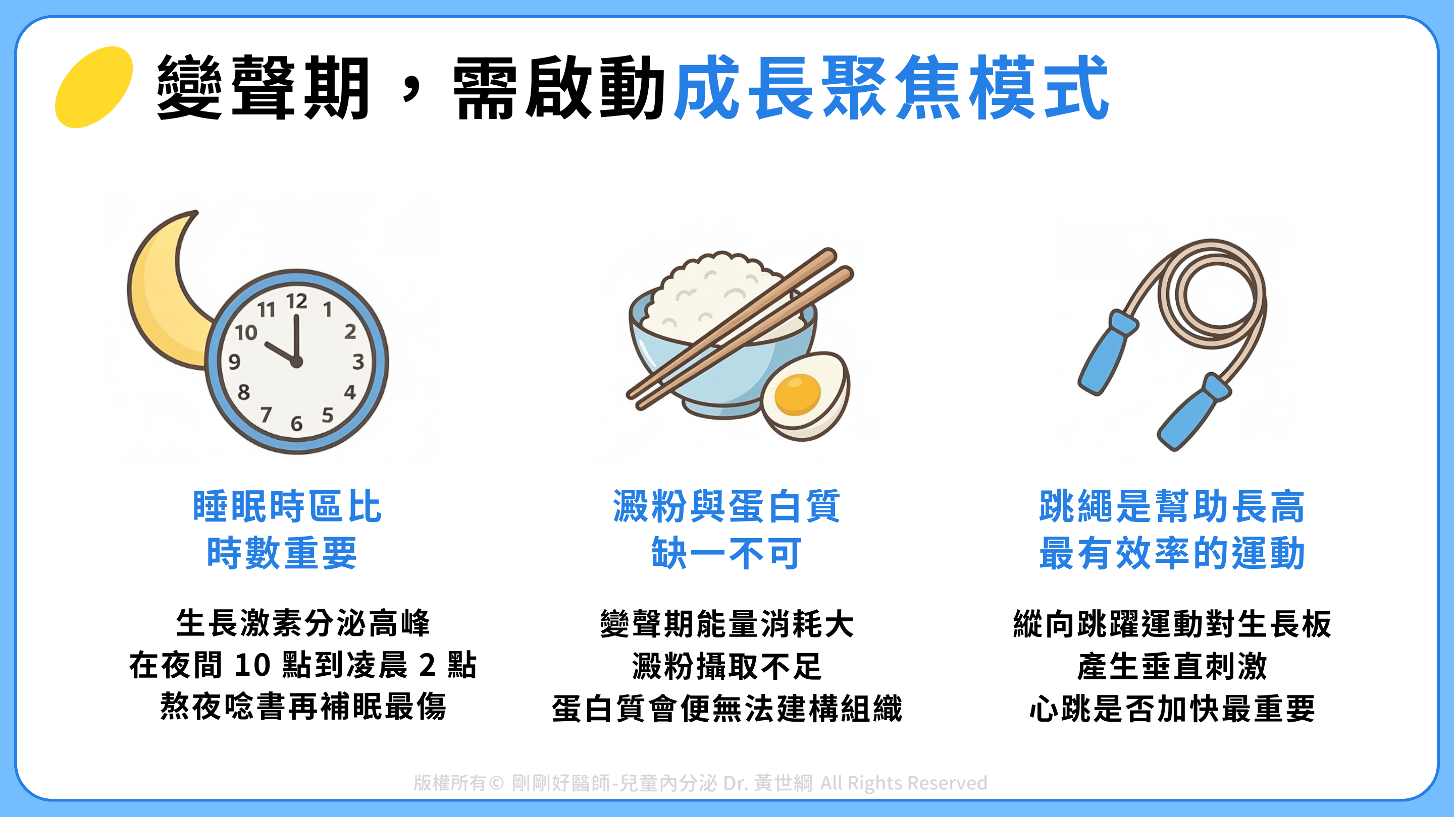 變聲期更需要注重運動與澱粉攝取
