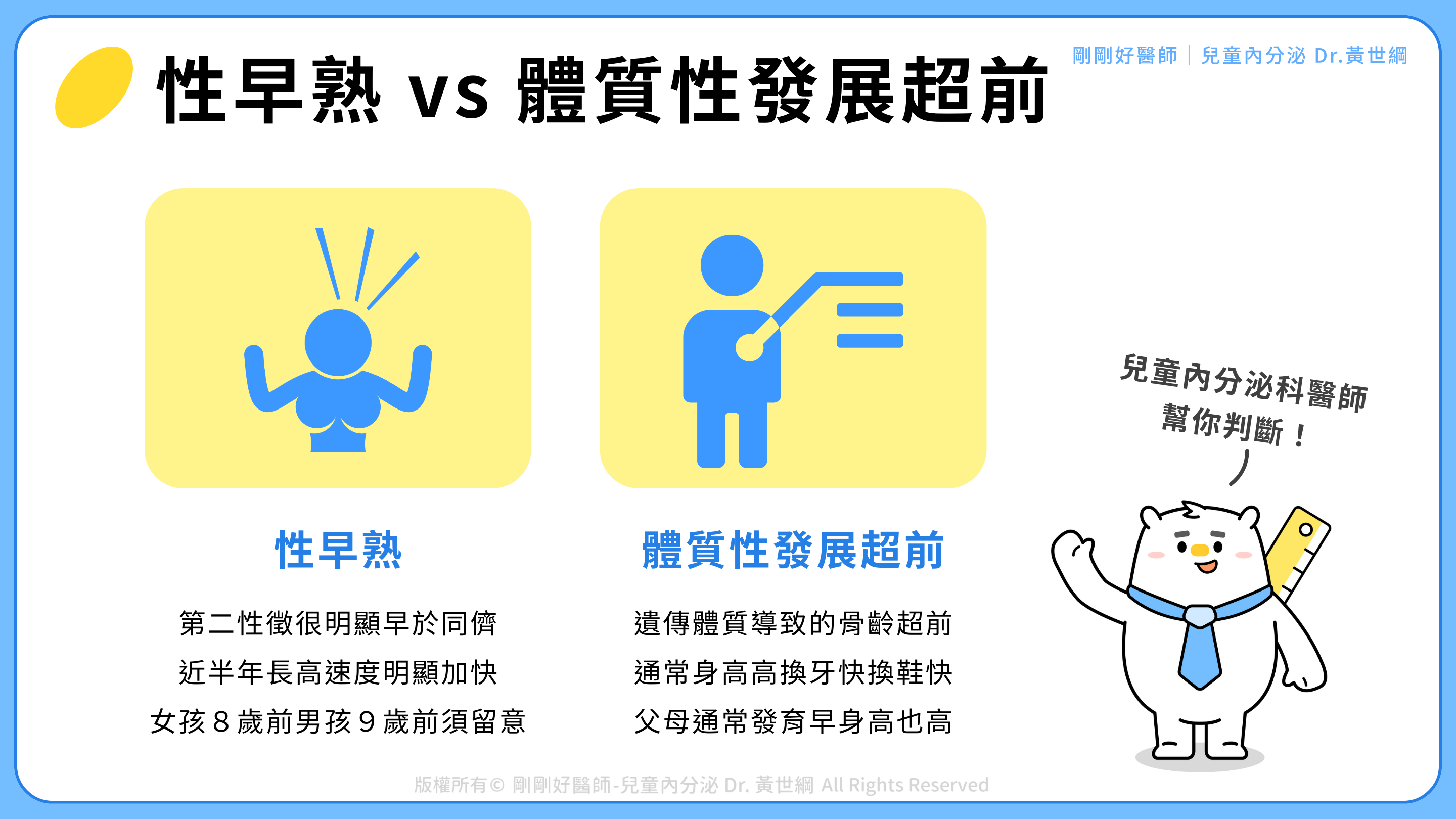 骨齡超前可能是體質