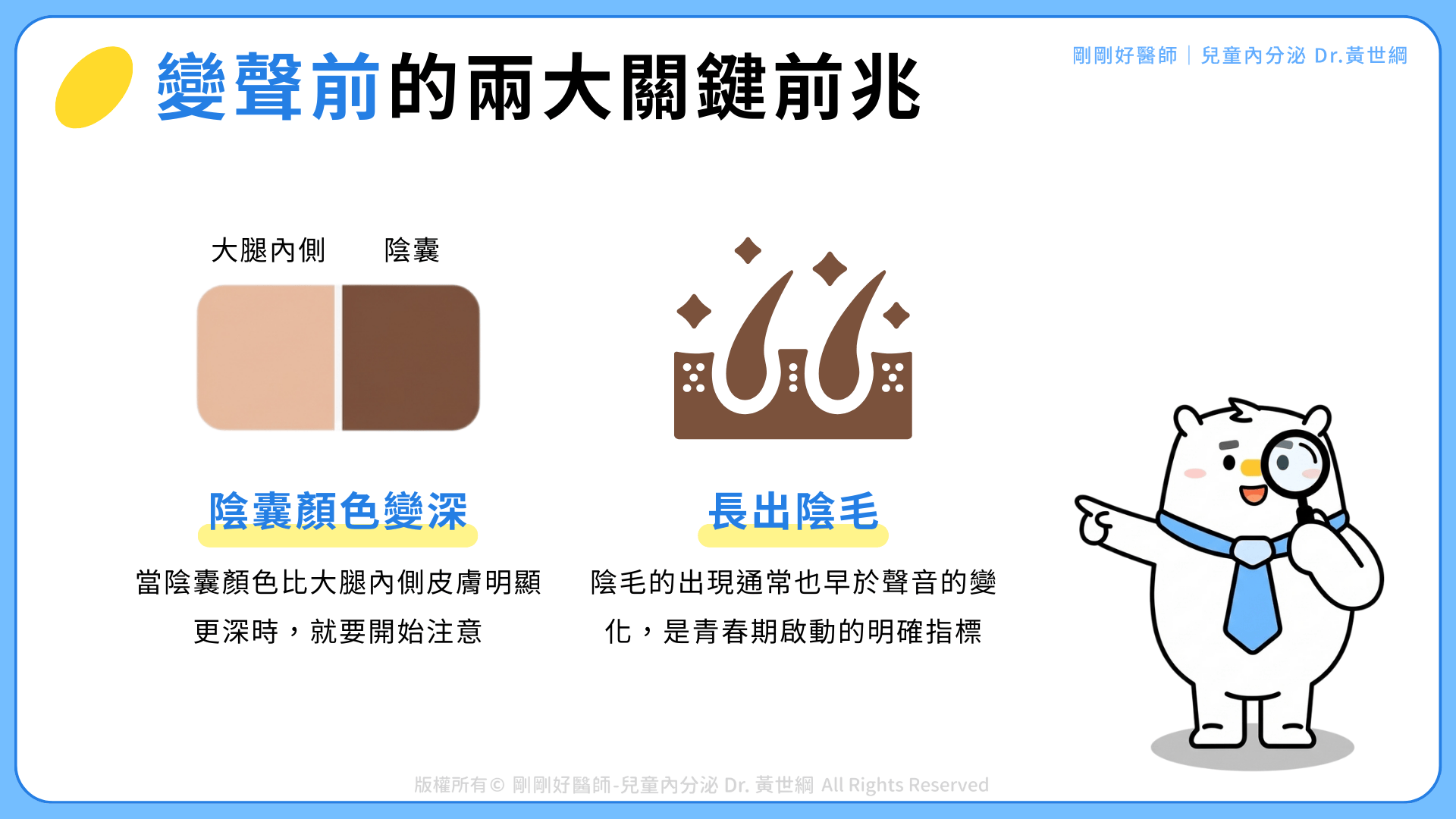 變聲前陰囊顏色會明顯變深