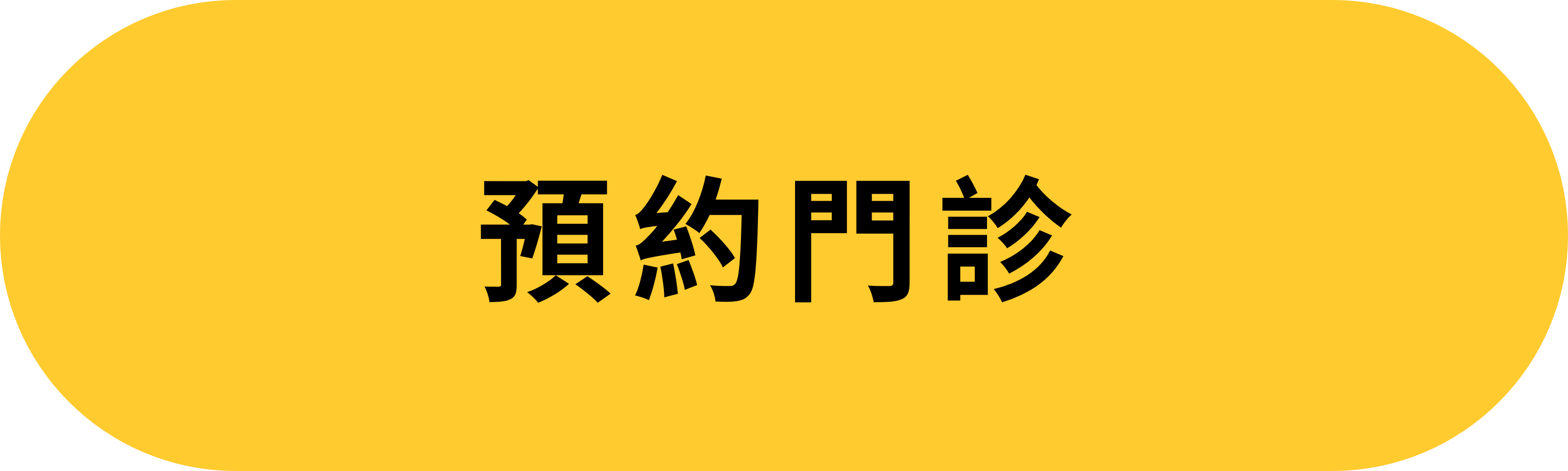 預約黃世綱醫師門診